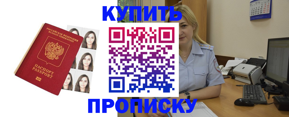 прописка штамп в Калаче