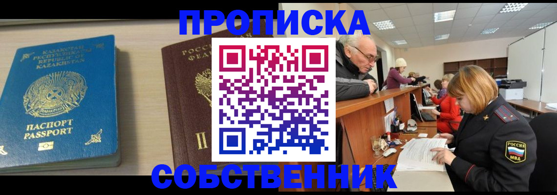 прописка для кредита в Калаче
